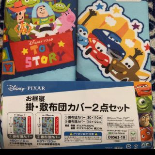 ディズニー(Disney)のディズニー お昼寝布団 カバーのみ 2点セット(シーツ/カバー)