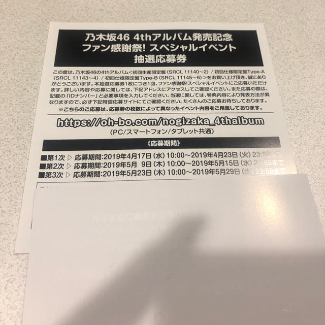乃木坂46 スペシャルイベント応募券 チケットの音楽(女性アイドル)の商品写真