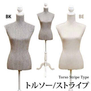 【訳有り、アウトレット価格】トルソー　ストライプ(店舗用品)