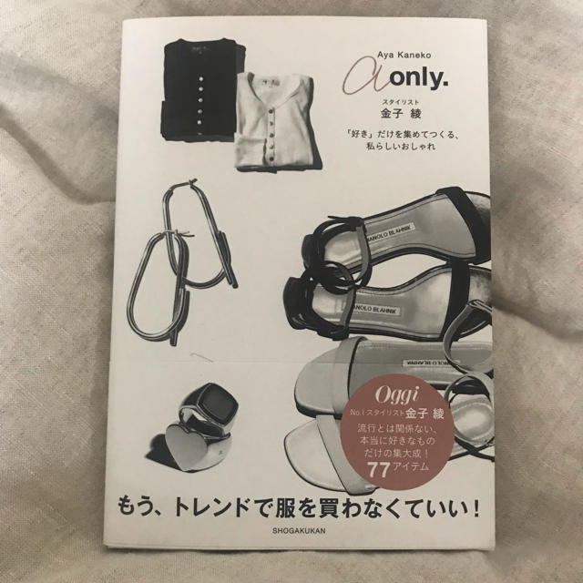 スタイリスト 金子綾 本 エンタメ/ホビーの本(趣味/スポーツ/実用)の商品写真