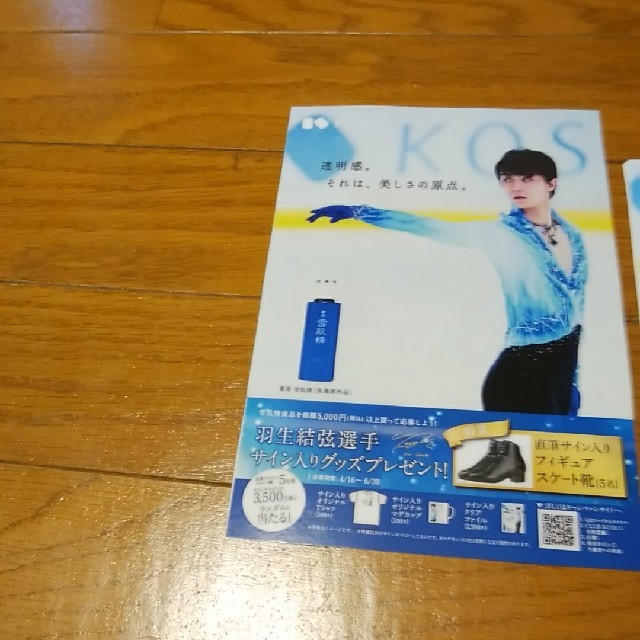 羽生結弦　雪肌精　ポップ(POP)　2つ エンタメ/ホビーのタレントグッズ(スポーツ選手)の商品写真