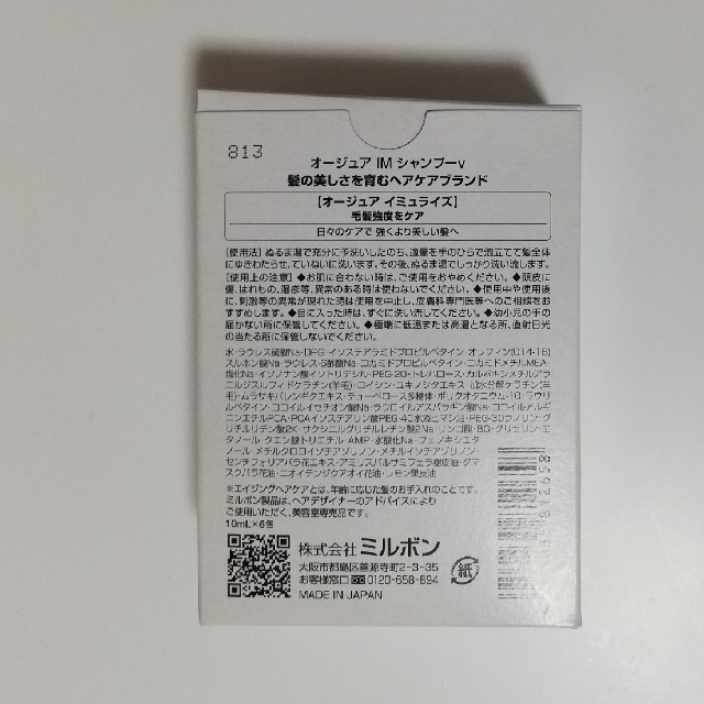 Aujua(オージュア)のAujua シャンプー　サンプルセット　イミュライズ&オーセナム コスメ/美容のキット/セット(サンプル/トライアルキット)の商品写真