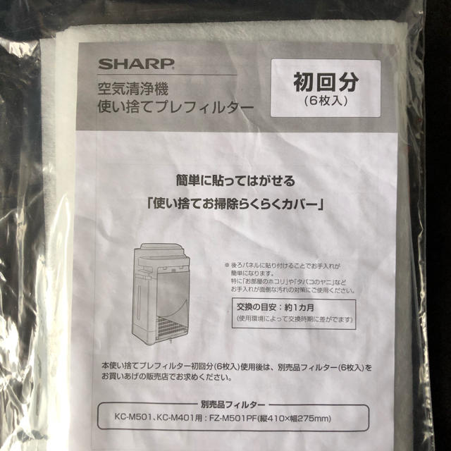 SHARP(シャープ)の【6枚入×2セット】シャープ空気清浄機使い捨てプレフィルター‼️ スマホ/家電/カメラの生活家電(空気清浄器)の商品写真