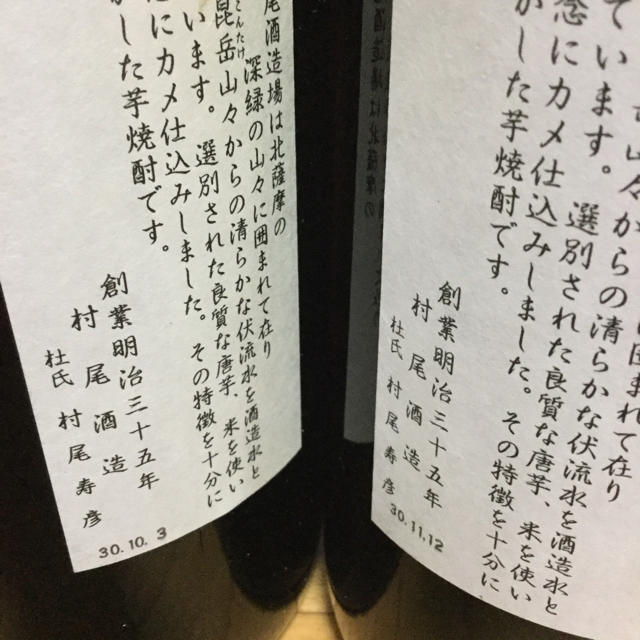 送料込 村尾1800ml 6本セット 食品/飲料/酒の酒(焼酎)の商品写真