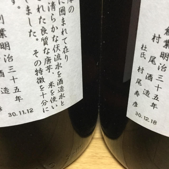 送料込 村尾1800ml 6本セット