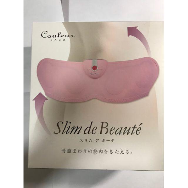 スリムデボーテ 家庭用EMS運動機器 新品未使用 コスメ/美容のダイエット(エクササイズ用品)の商品写真