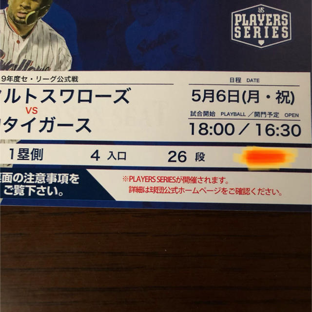 東京ヤクルトスワローズ(トウキョウヤクルトスワローズ)の5月6日(月曜・祝)スワローズ-タイガース戦、1塁側26段指定席、1枚。 チケットのスポーツ(野球)の商品写真