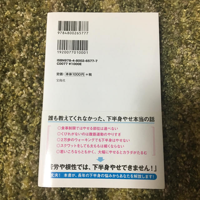 下半身だけ即やせる 1日１分PPCメゾット  植森美緒 エンタメ/ホビーの本(健康/医学)の商品写真