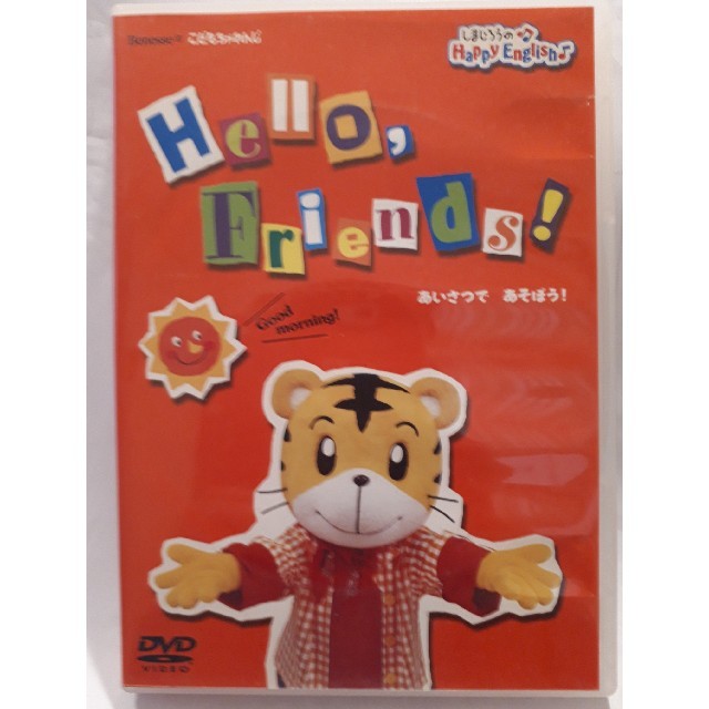 ハローキティ(ハローキティ)のハローキティとハローイングリッシュ 【おまけ】Hello,Friends! エンタメ/ホビーのDVD/ブルーレイ(キッズ/ファミリー)の商品写真