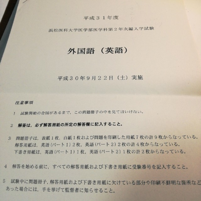 浜松医科大学学士編入 過去問 エンタメ/ホビーの本(語学/参考書)の商品写真