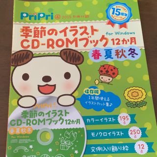 Pri Pri 季節のイラストCD-ROMブック(語学/参考書)