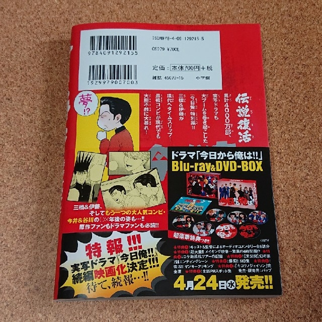 小学館(ショウガクカン)の今日から俺は！！～勇者サガワとあの二人編～ エンタメ/ホビーの漫画(少年漫画)の商品写真