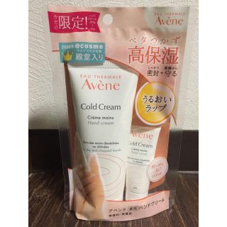 アベンヌ(Avene)のAvene ハンドクリーム(ハンドクリーム)