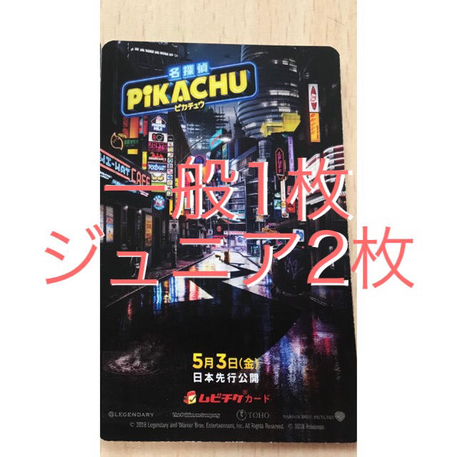 名探偵ピカチュウ   ムビチケ  前売り チケットの映画(洋画)の商品写真