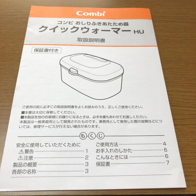 combi(コンビ)の未使用 おしりふきウォーマー  combi キッズ/ベビー/マタニティのおむつ/トイレ用品(ベビーおしりふき)の商品写真