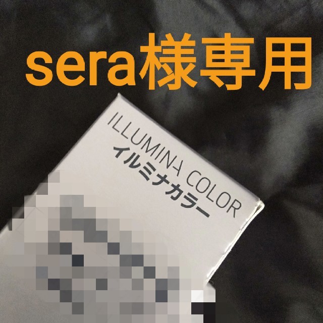 sera様専用 イルミナカラー コスメ/美容のヘアケア/スタイリング(カラーリング剤)の商品写真