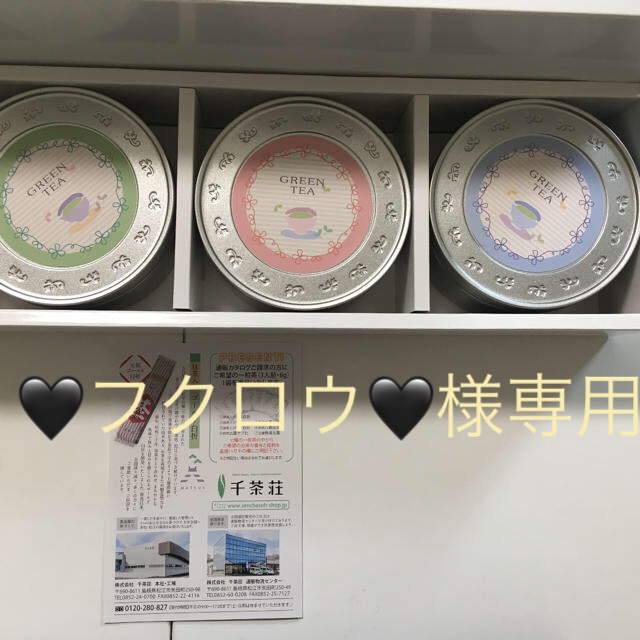 千茶荘  玉露白折 玉真 勾玉 3点セット 食品/飲料/酒の飲料(茶)の商品写真