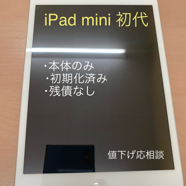 ipad mini wifiモデル 16GB