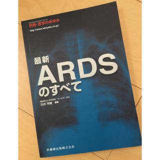 ARDSのすべて(健康/医学)
