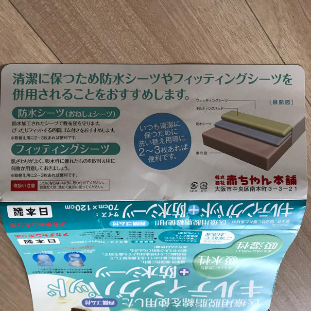 アカチャンホンポ(アカチャンホンポ)の防水シーツ (おねしょシーツ)赤ちゃん本舗 未使用 キッズ/ベビー/マタニティの寝具/家具(シーツ/カバー)の商品写真