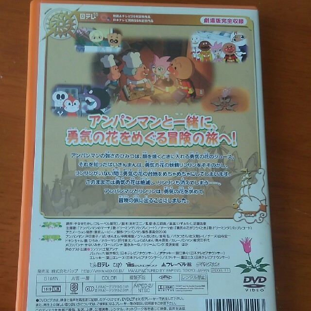 アンパンマン(アンパンマン)のアンパンマン DVD 妖精リンリンのひみつ エンタメ/ホビーのDVD/ブルーレイ(アニメ)の商品写真