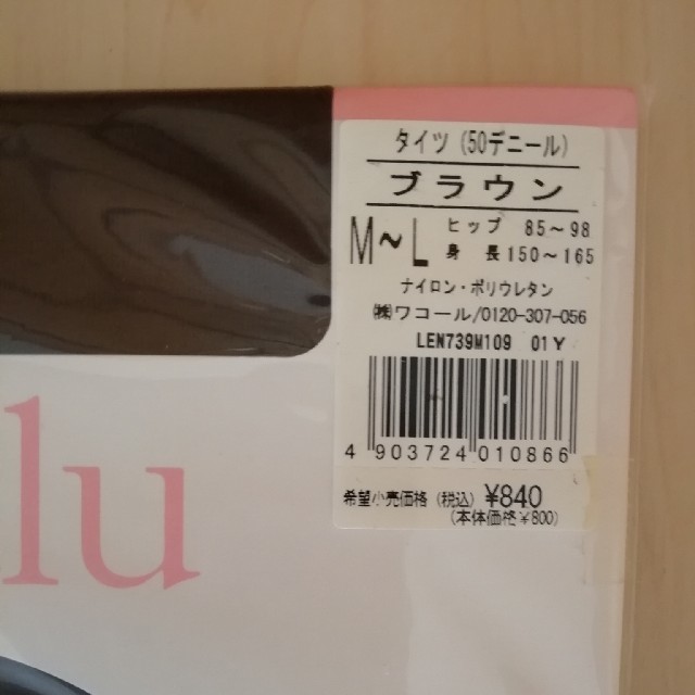 Wacoal(ワコール)の新品！ワコールタイツ(50デニール)★ブラウン　定価840円　 レディースのレッグウェア(タイツ/ストッキング)の商品写真