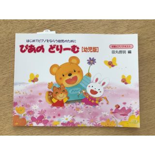 新品 ぴあのどりーむ 幼児版(童謡/子どもの歌)