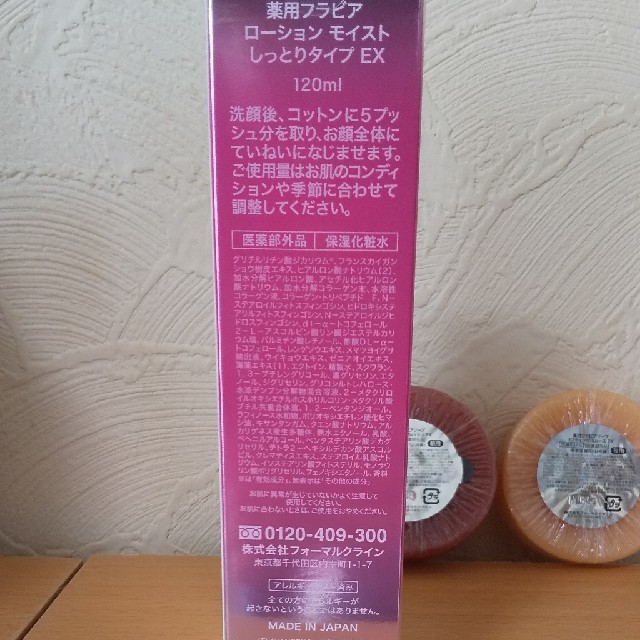 フラバンジェノール 化粧水 石鹸 コスメ/美容のスキンケア/基礎化粧品(化粧水/ローション)の商品写真