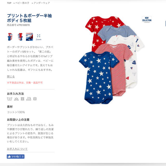 PETIT BATEAU(プチバトー)の【yukinko様専用】36m キッズ/ベビー/マタニティのキッズ服男の子用(90cm~)(下着)の商品写真