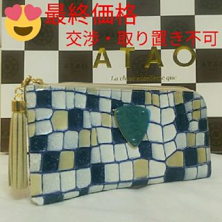 アタオ(ATAO)の《新品》アタオ　リモヴィトロ　ブループリズム　(本体+保証書付き)(財布)