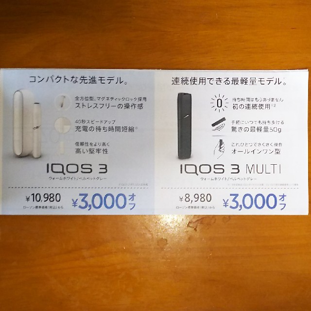 アイコス  割引券 メンズのファッション小物(タバコグッズ)の商品写真