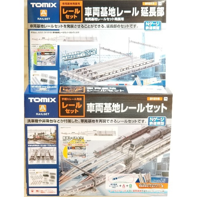 トミックスTOMIX車両基地レールセット＆延長部トミーテック