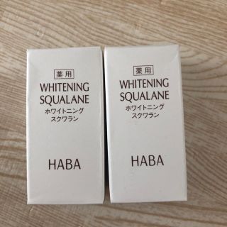 ハーバー(HABA)のハーバー 薬用 ホワイトニング スクワラン(オイル/美容液)