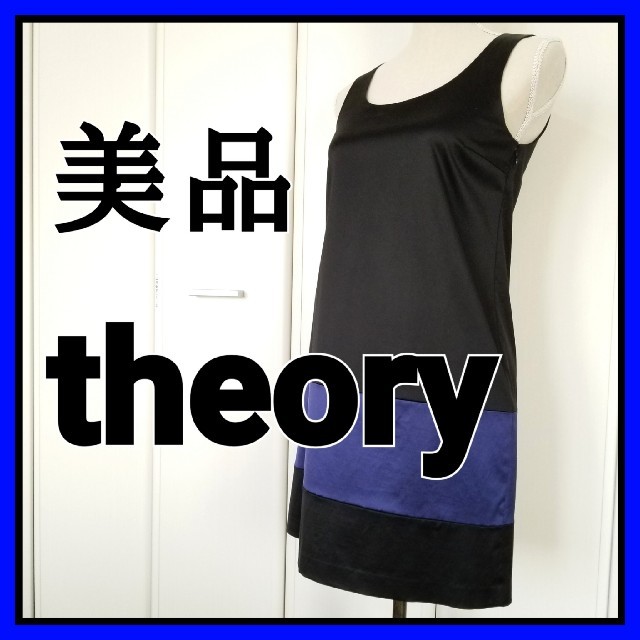 theory(セオリー)の美品 セオリー ワンピース 2サイズ バイカラー theory ノースリーブ レディースのワンピース(ひざ丈ワンピース)の商品写真