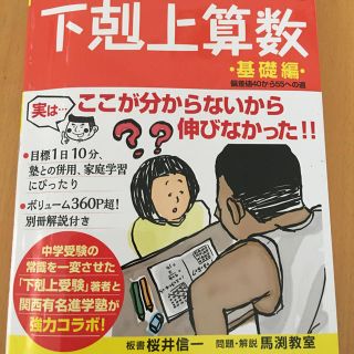 下剋上算数 中学受験テキスト 基礎編(語学/参考書)