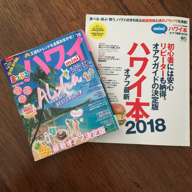 旺文社(オウブンシャ)のハワイ 本 2冊セットバラ売りok エンタメ/ホビーの本(地図/旅行ガイド)の商品写真