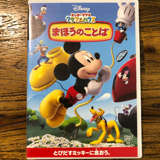 ミッキーマウス クラブハウス DVD