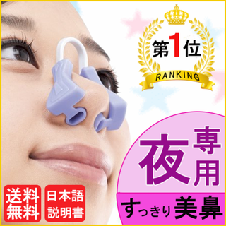 美鼻矯正 ノーズクリップ 鼻筋 夜用 鼻クリップ 鼻プチ メイク だんご鼻 整形(エクササイズ用品)