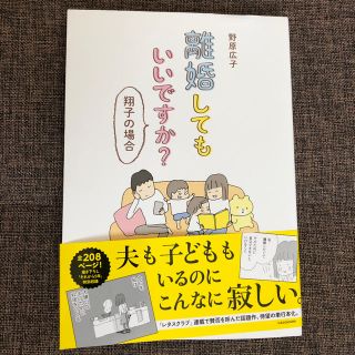 カドカワショテン(角川書店)の離婚してもいいですか？(女性漫画)