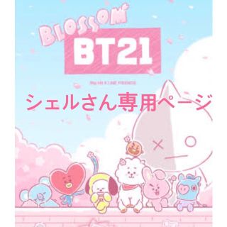 ボウダンショウネンダン(防弾少年団(BTS))の⭐️シェル様専用ページ⭐️(ミュージック)