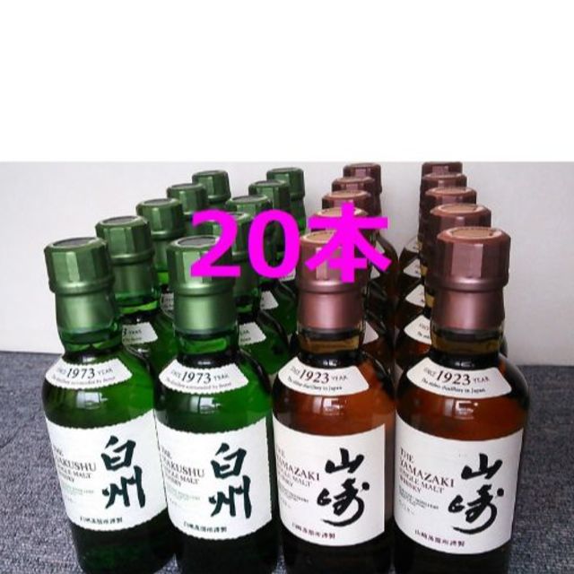 山崎・白州 20本（山崎×10本・白州×10本）新品 サントリー ウイスキー ...