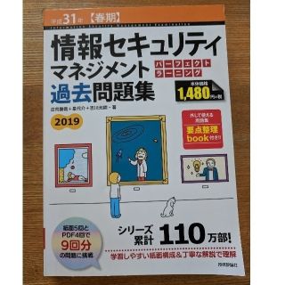 情報セキュリティマネジメント パーフェクトラーニング過去問題集 中古(資格/検定)