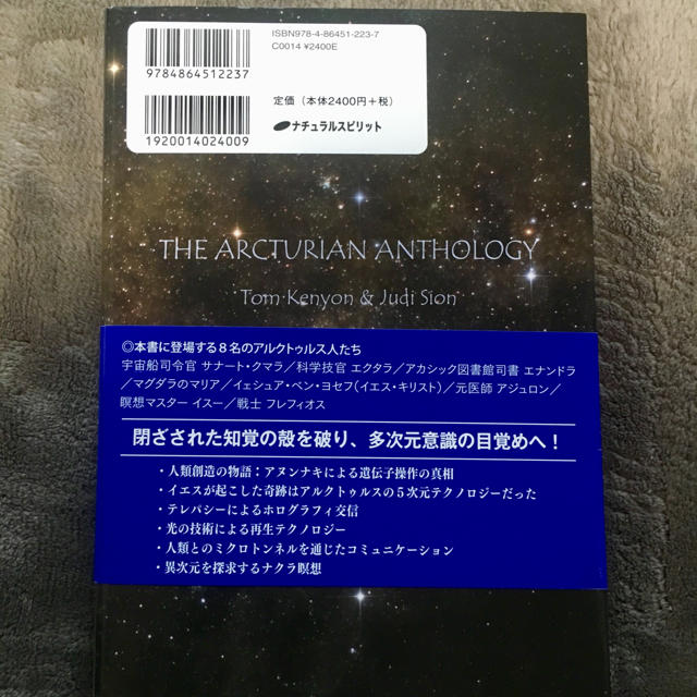 アルクトゥルス人より地球人へ エンタメ/ホビーの本(人文/社会)の商品写真