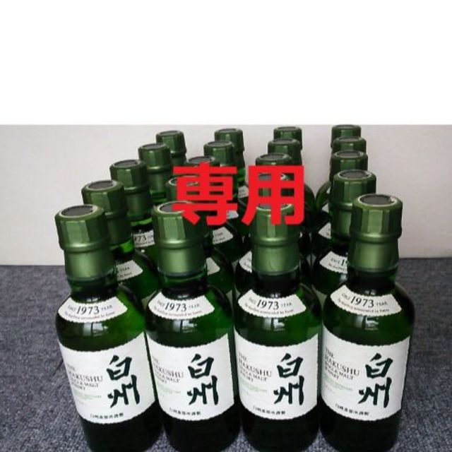 から厳選した - サントリー 【専用】 180ml 白州 ウイスキー