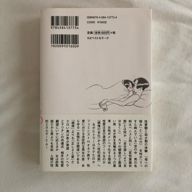 宮台真司･二村ヒトシ著「どうすれば愛しあえるの 幸せな性愛のヒント」 エンタメ/ホビーの本(ノンフィクション/教養)の商品写真