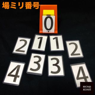 【8番まで】 B8（64×91mm）サイズ「バミリ 場ミリ 番号 ステージ用」 (ダンス/バレエ)