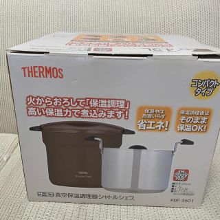 サーモス(THERMOS)のサーモス シャトルシェフ 新品未開封(調理道具/製菓道具)