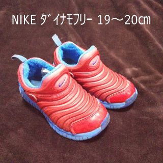 ナイキ(NIKE)のNIKE ナイキ ダイナモフリー 19㎝(スニーカー)