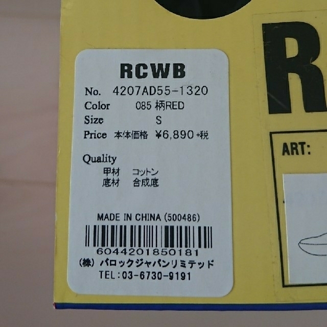 RODEO CROWNS WIDE BOWL(ロデオクラウンズワイドボウル)のRCWB★ﾁｪｯｸ柄ｽﾆｰｶｰ(柄ﾚｯﾄﾞ・S) レディースの靴/シューズ(スニーカー)の商品写真