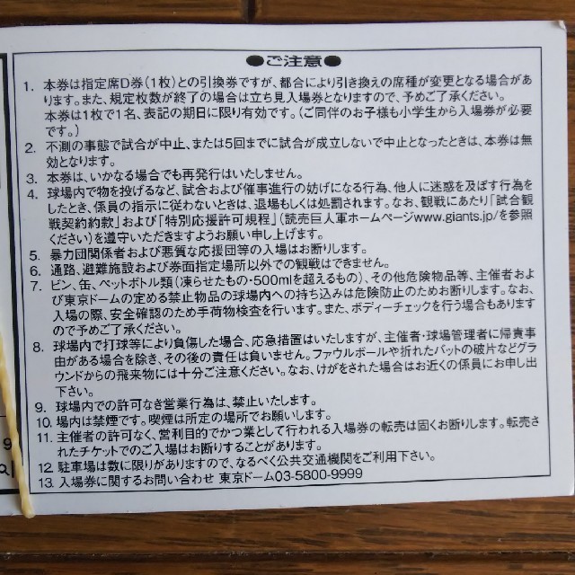 ジャガーズ様専用  4/28 巨人 対 横浜 Ｄ席引換券 4枚セット チケットのスポーツ(野球)の商品写真